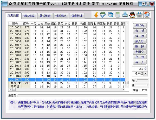 主页 win7专题 win7常用软件 智多星彩票预测全能王 v760